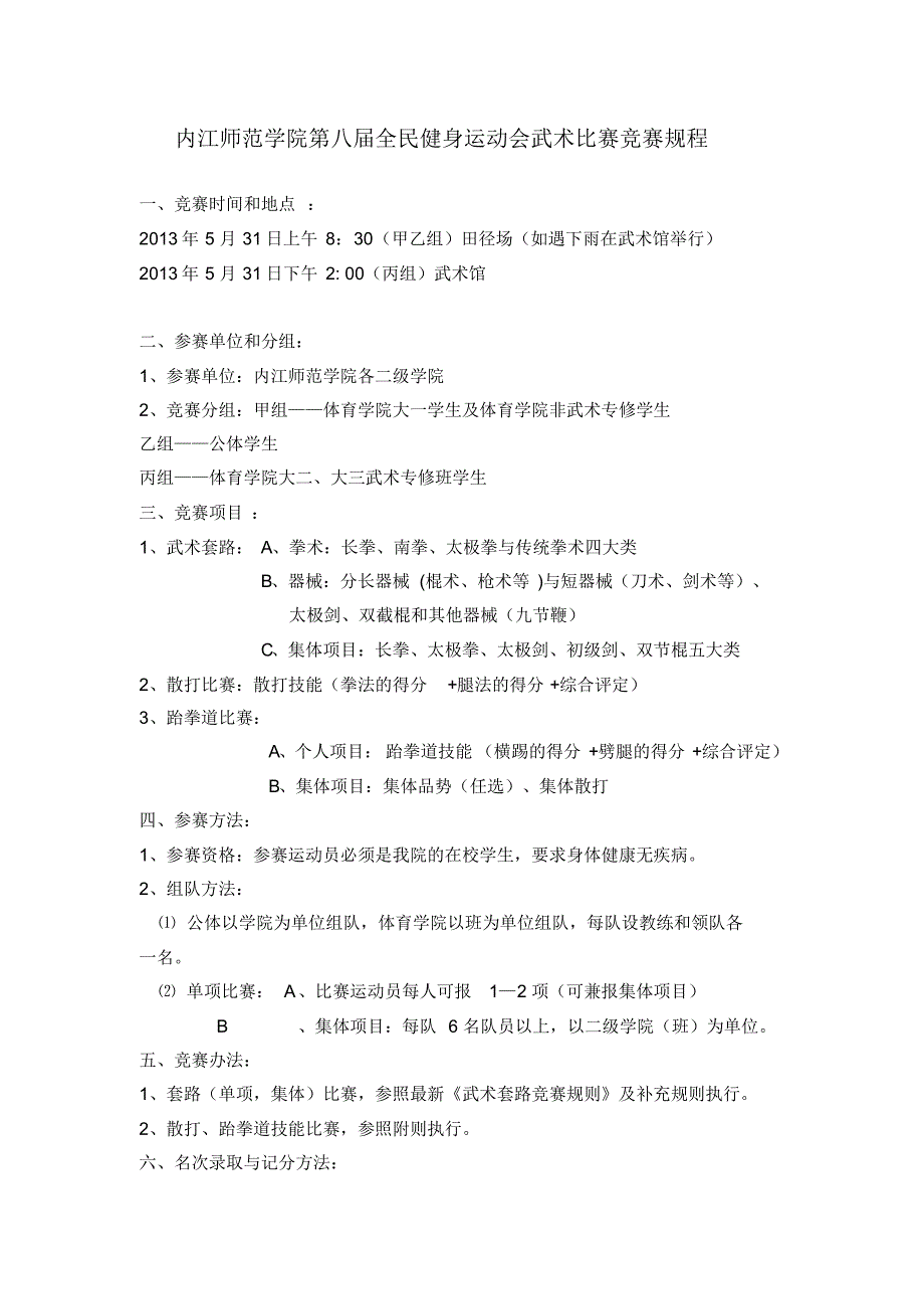 武术比赛秩序册定稿20_第2页