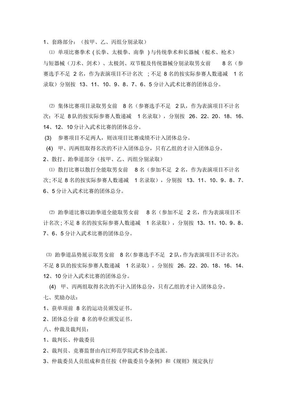 武术比赛秩序册定稿20_第3页