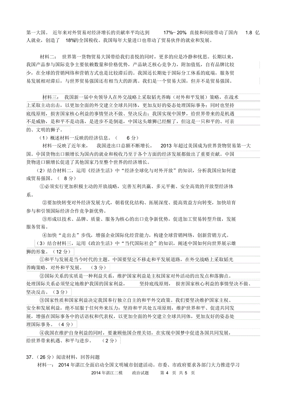 湛江二模政治试题_第4页