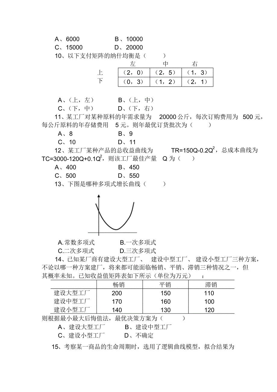 经济预测与决策复习题(含答案)_第2页