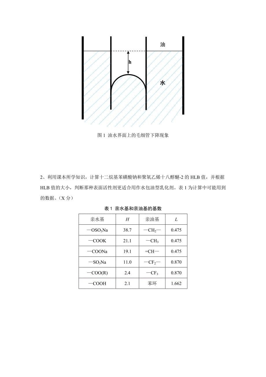 化学原理（二）-样题_第5页