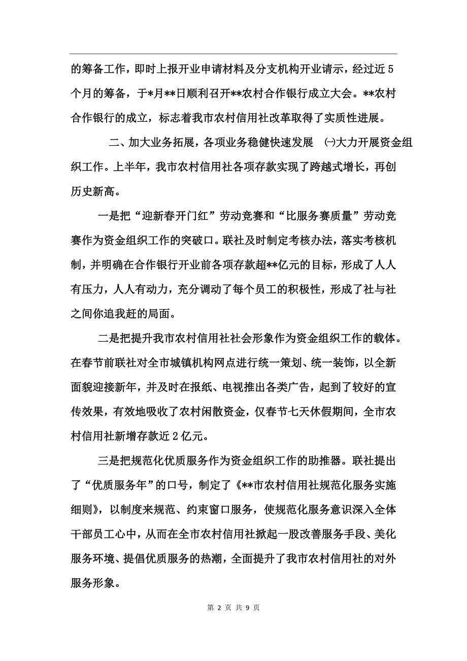 信用社上半年工作总结_第2页