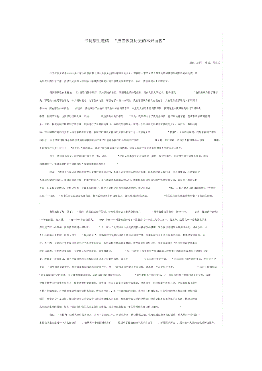 专访康生遗孀：“应当恢复历史的本来面貌”_第1页