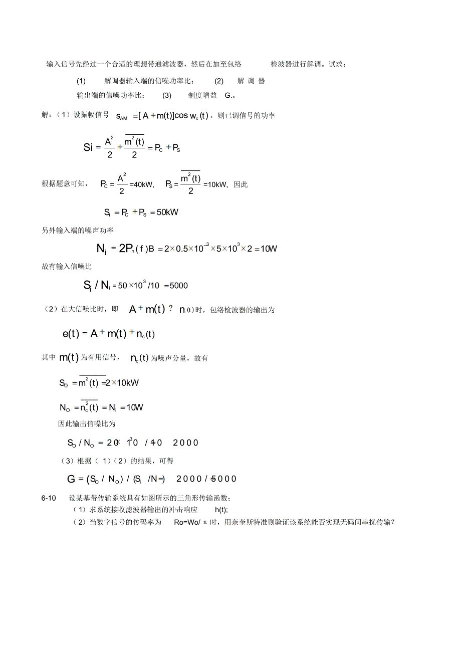 通信原理作业答案_第3页