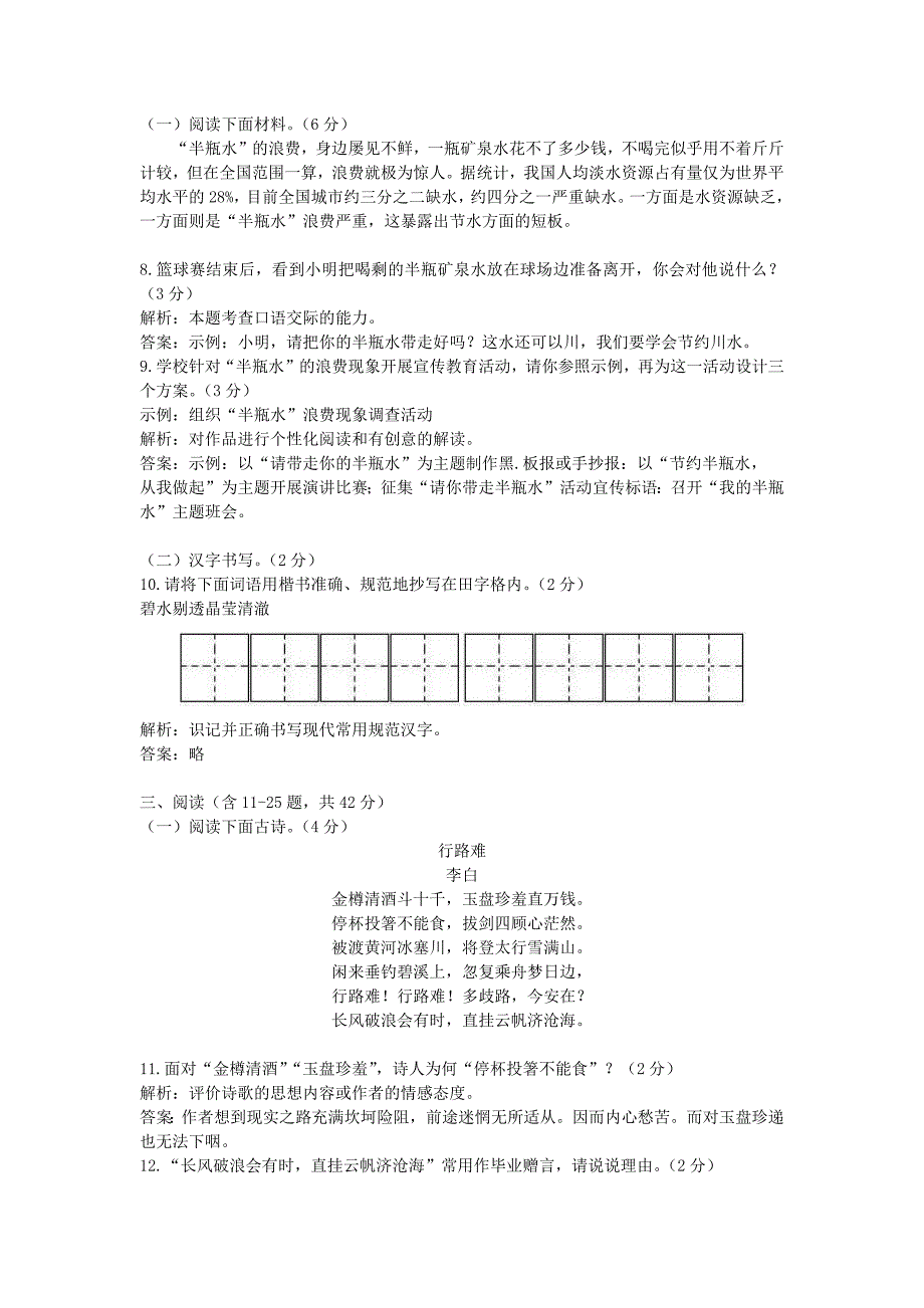 2016年云南省中考真题语文_第3页