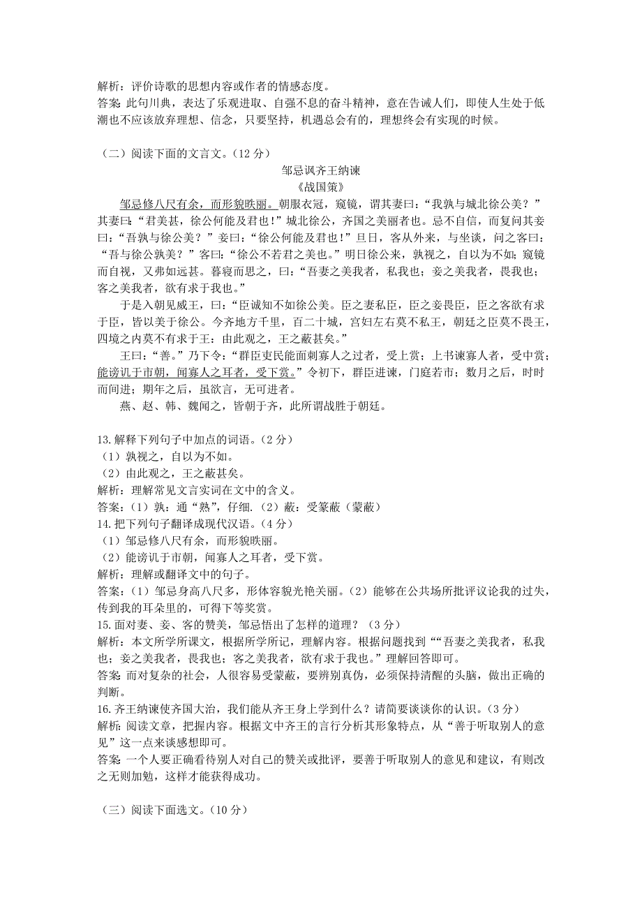 2016年云南省中考真题语文_第4页