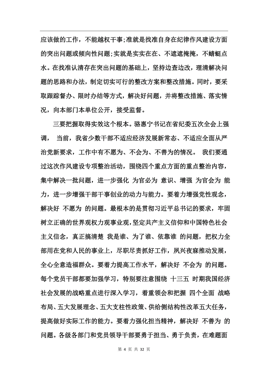 作风建设讲话稿(2)_第4页