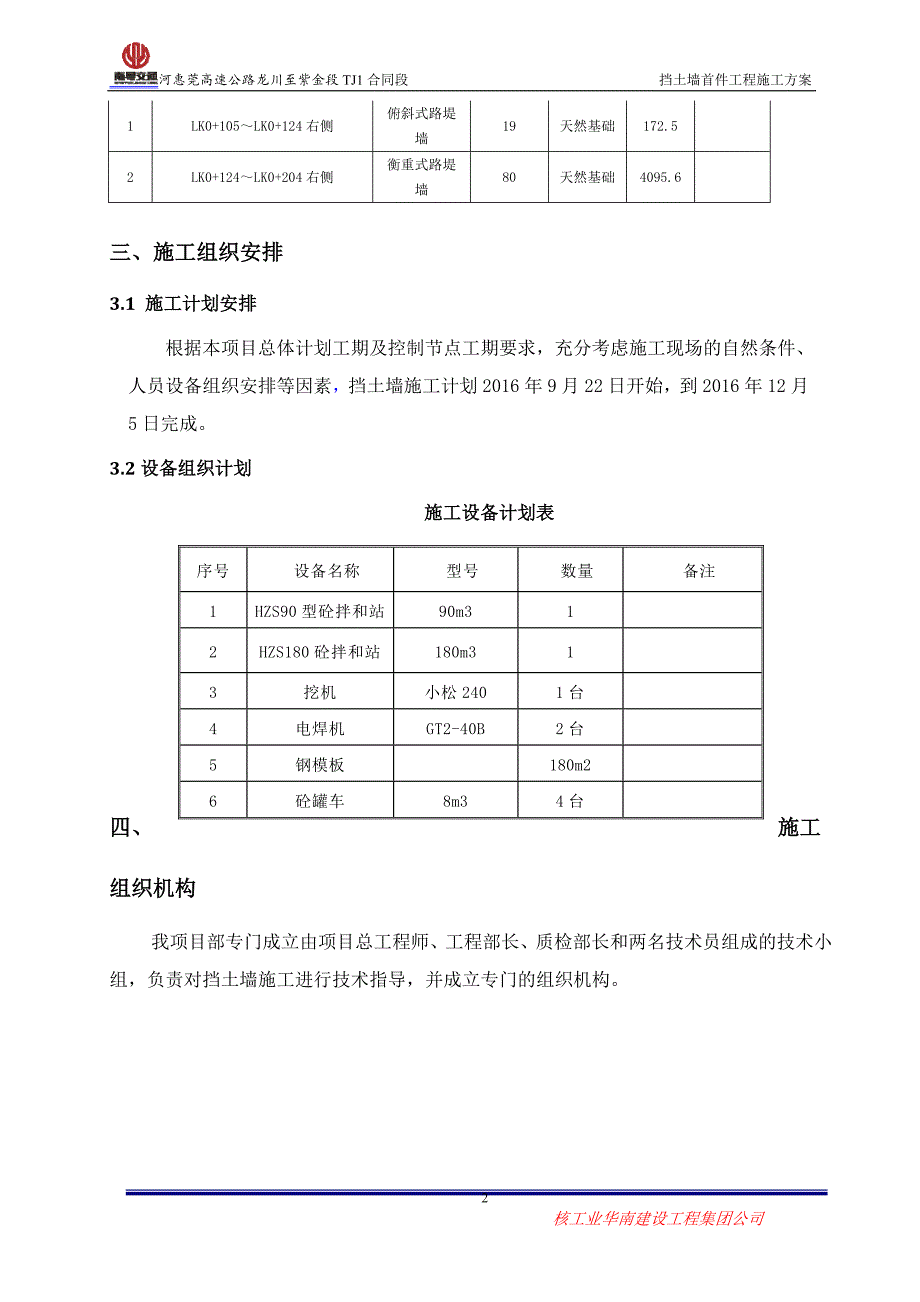 河惠莞高速公路挡土墙首件施工方案_第2页