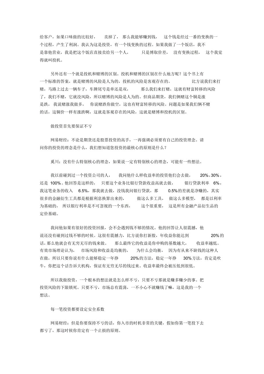 著名期货投手心的(奚川)_第3页