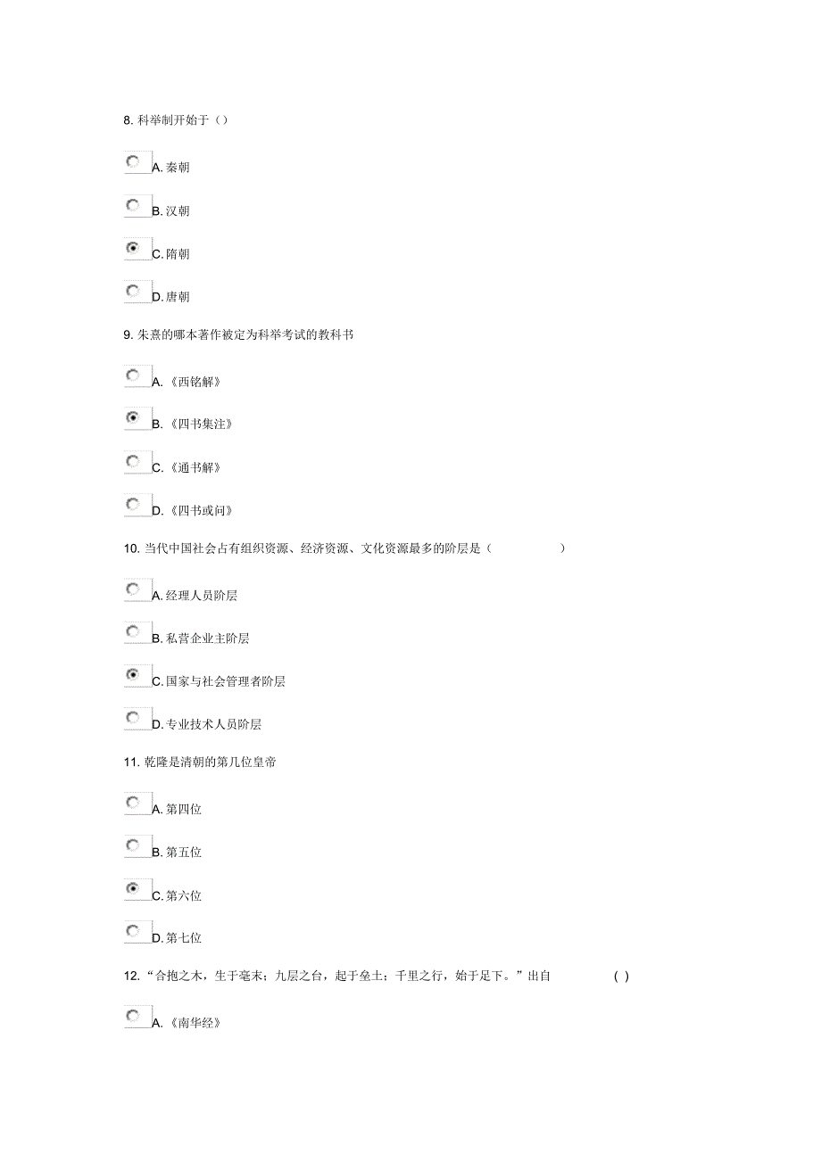 陕西省专业技术人员继续教育传统文化100分_第3页