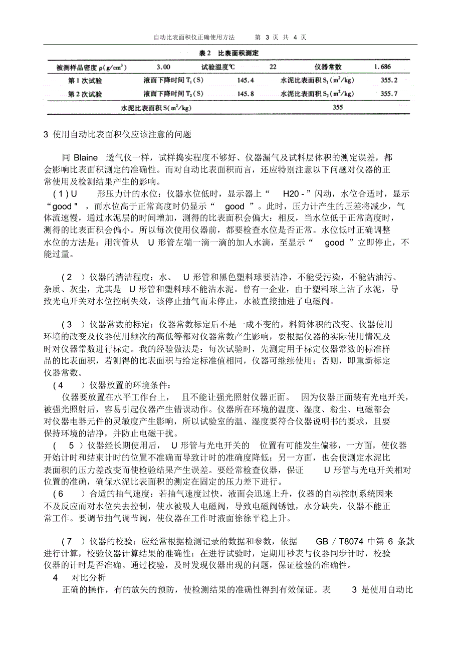 自动比表面积仪其正确使用方法_第3页