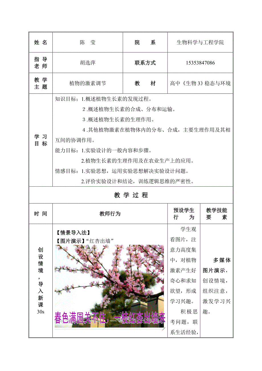 植物激素调节教学设计_第2页