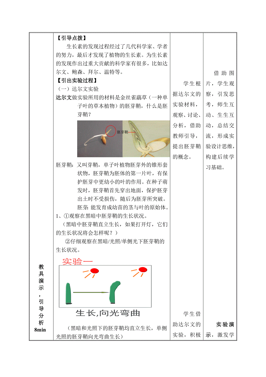 植物激素调节教学设计_第4页