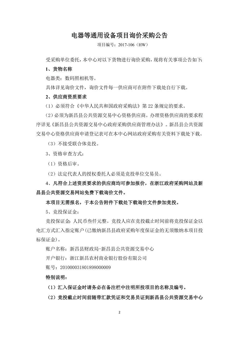 电器等通用设备项目询价采购文件_第2页