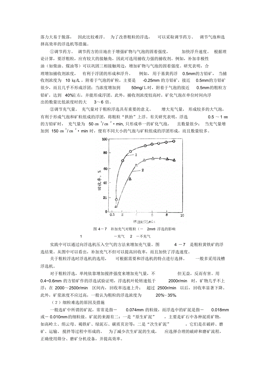 影响浮选工艺的因素_第3页