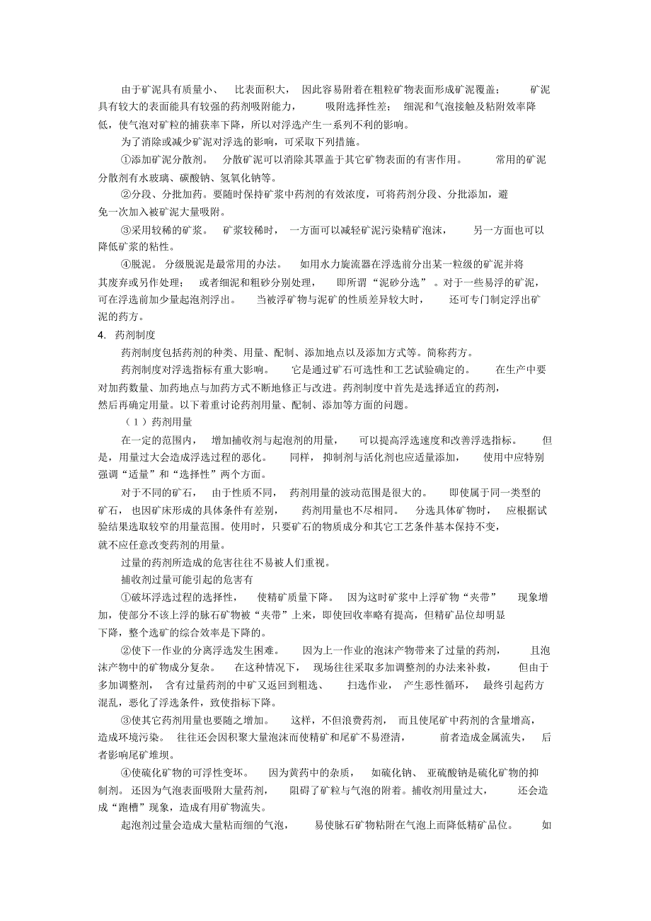 影响浮选工艺的因素_第4页