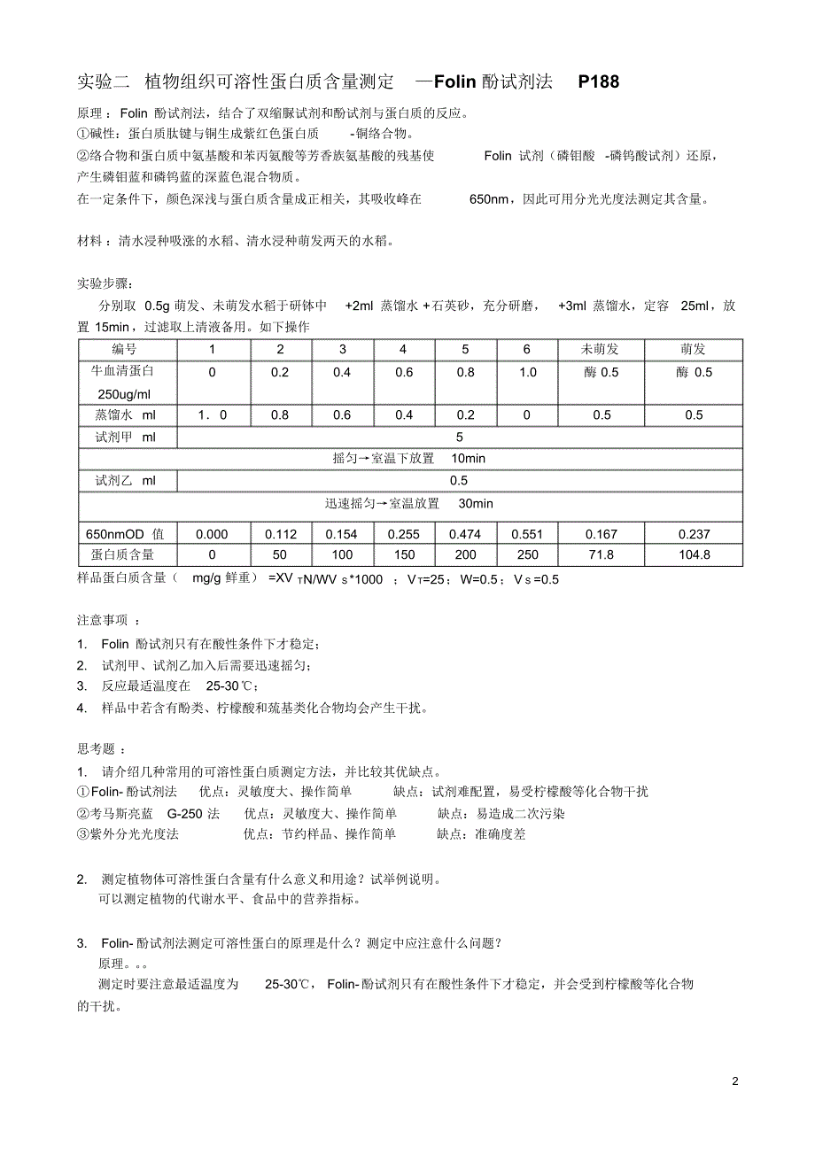植物生理生化实验_第2页