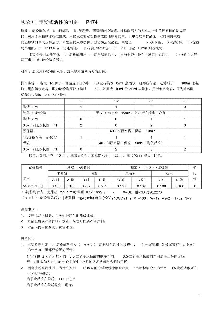 植物生理生化实验_第5页