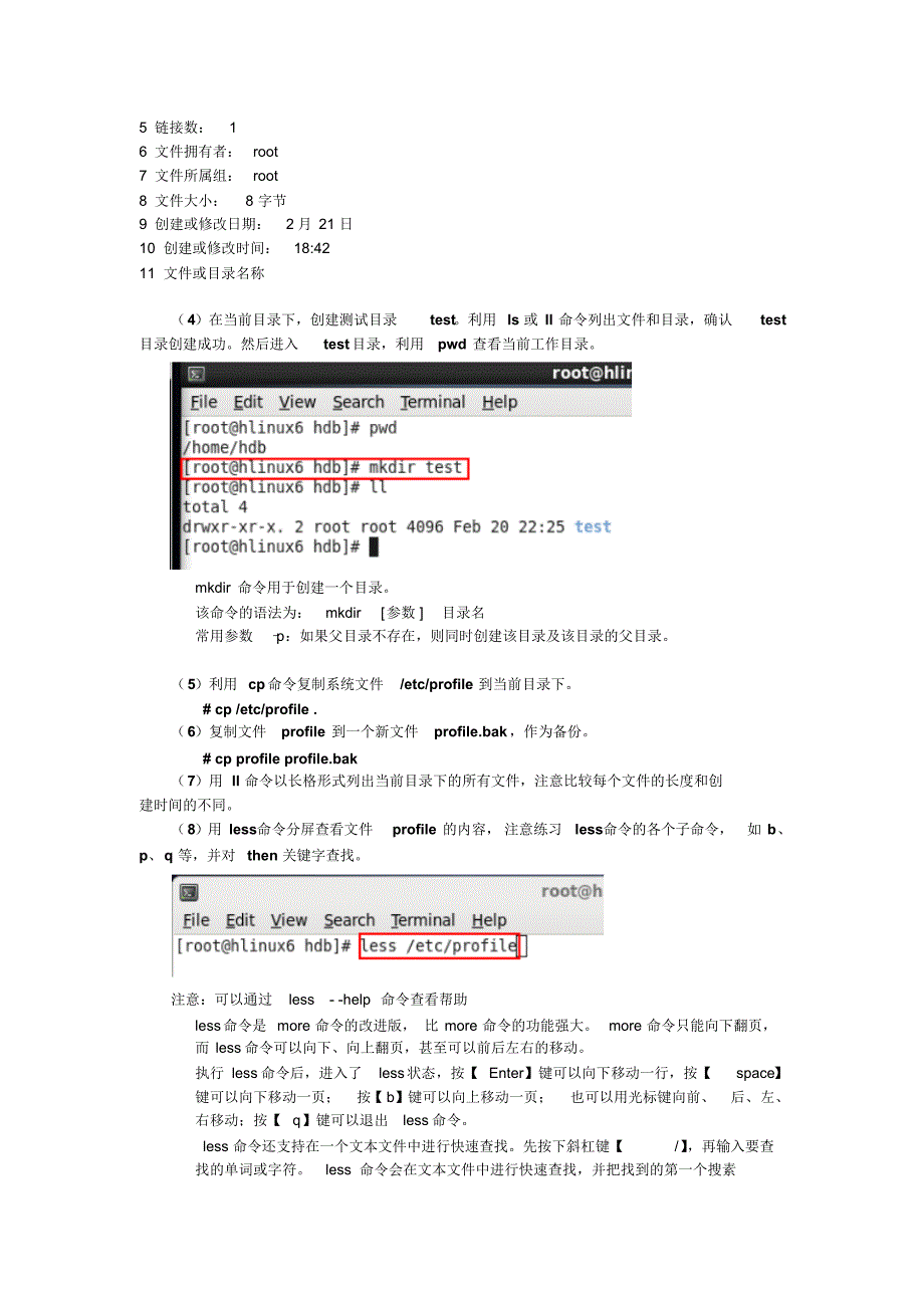 实训项目2__Linux基本命令(带参考答案)_第3页