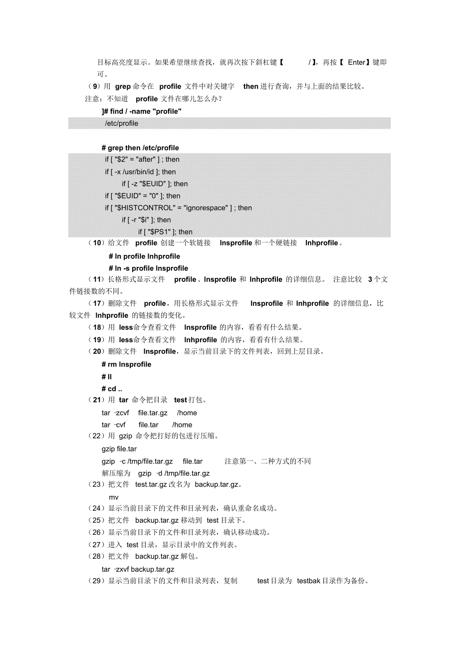 实训项目2__Linux基本命令(带参考答案)_第4页