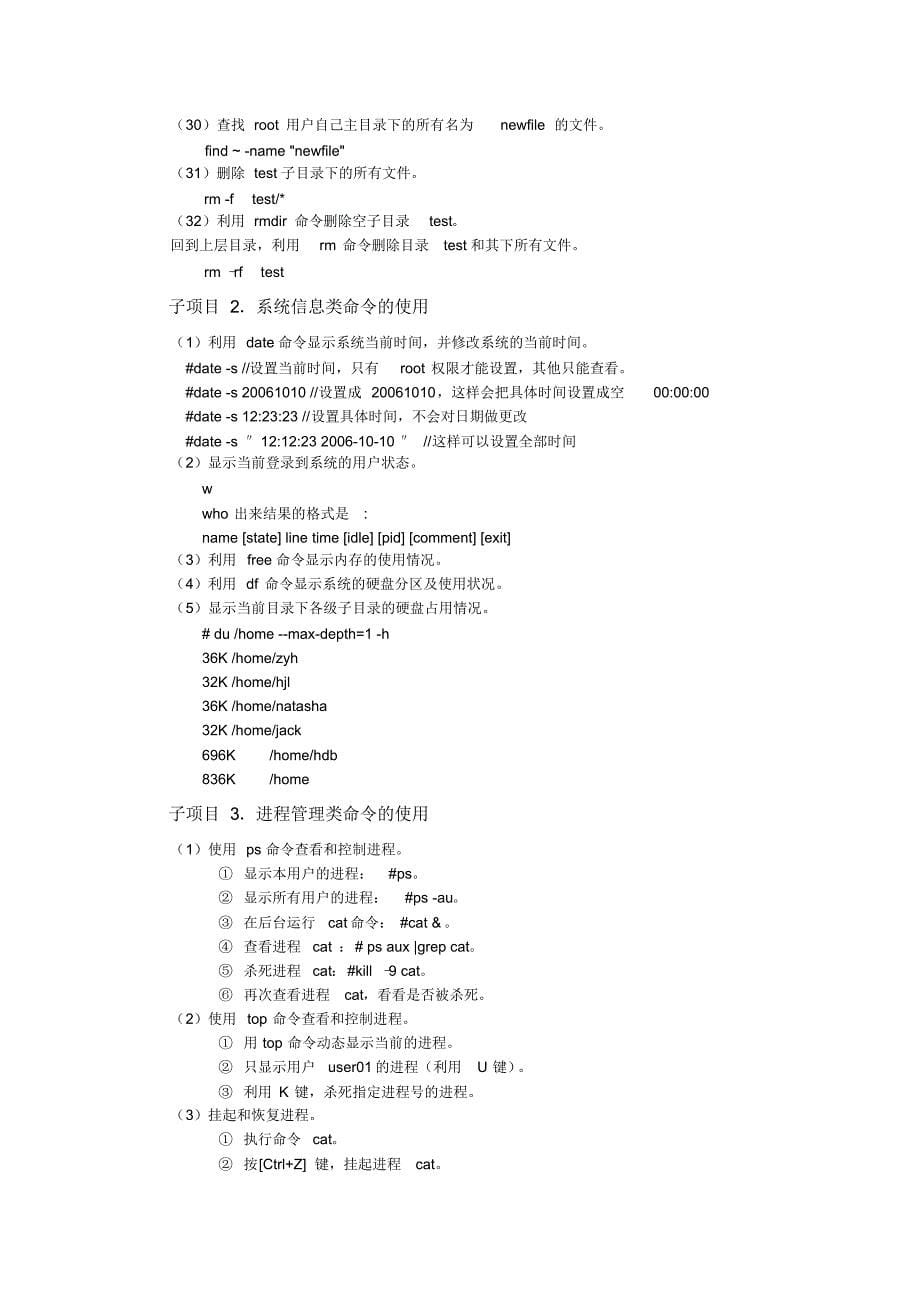 实训项目2__Linux基本命令(带参考答案)_第5页