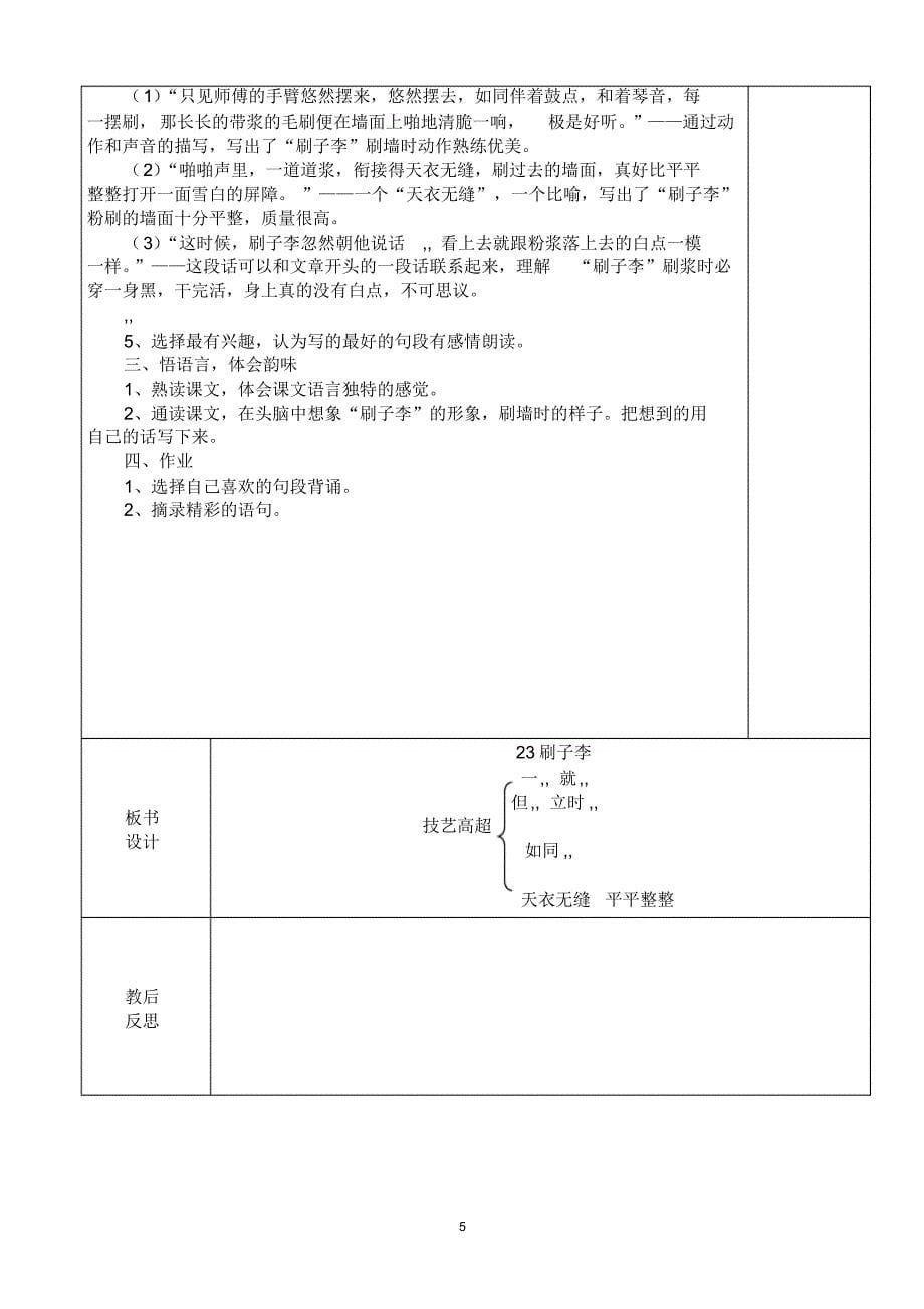 五下第七单元教案_第5页