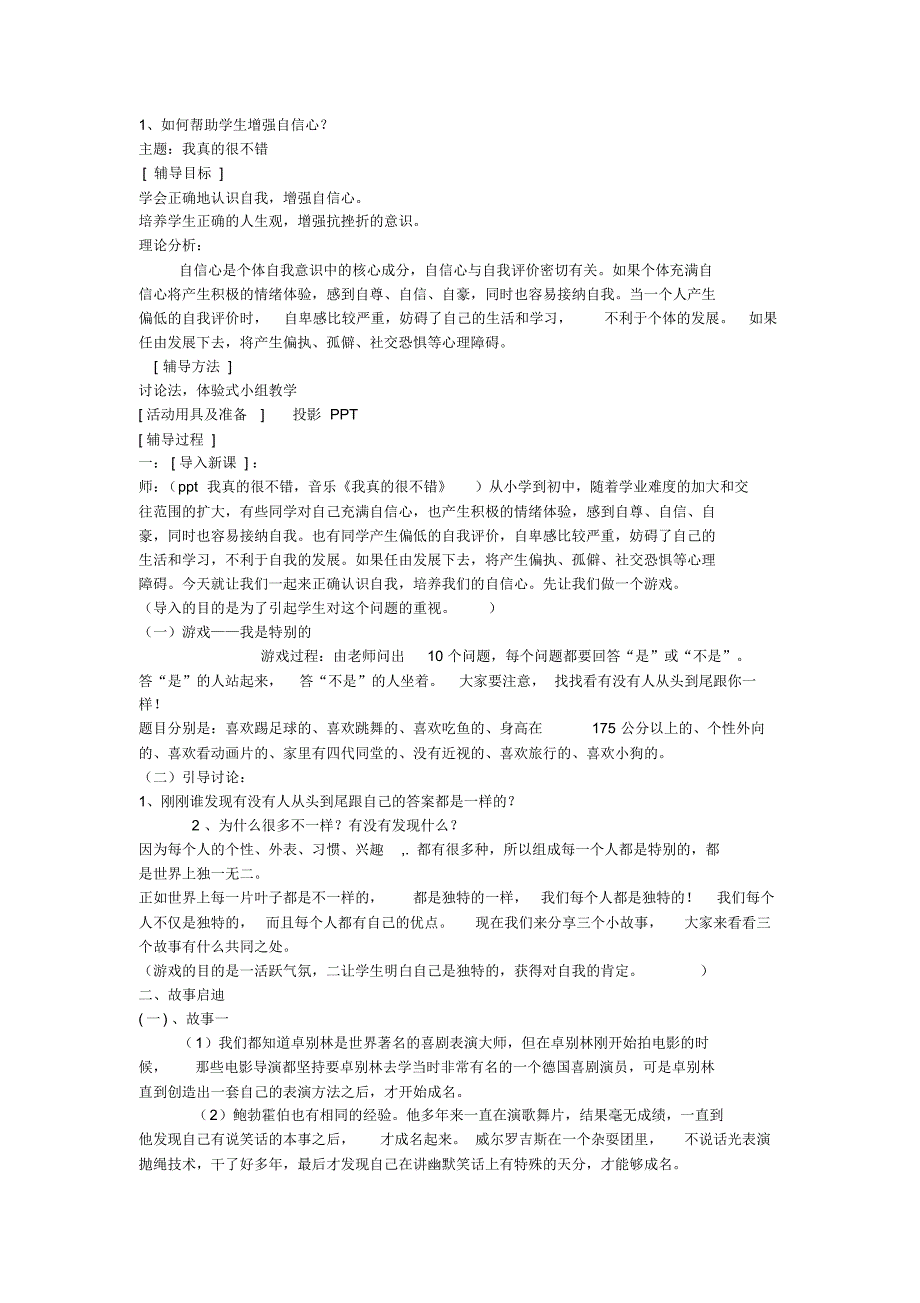 中小学心理健康教师C证面试(22个活动教案设计)_第2页