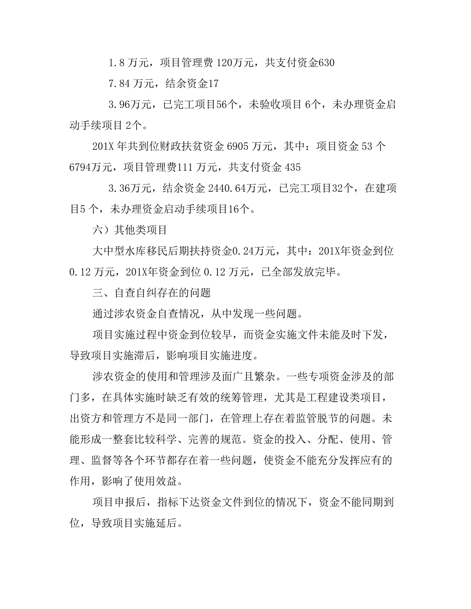 某县涉农资金专项整治工作自查报告_第4页