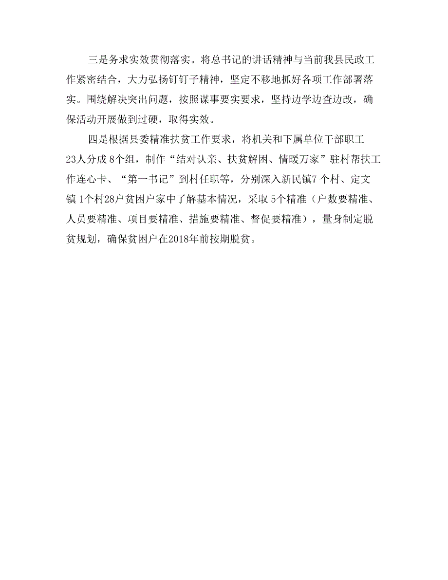 民政局学“三严三实”情况报告_第2页