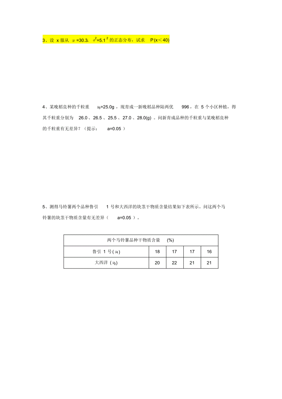 田间试验统计分析参考资料_第3页