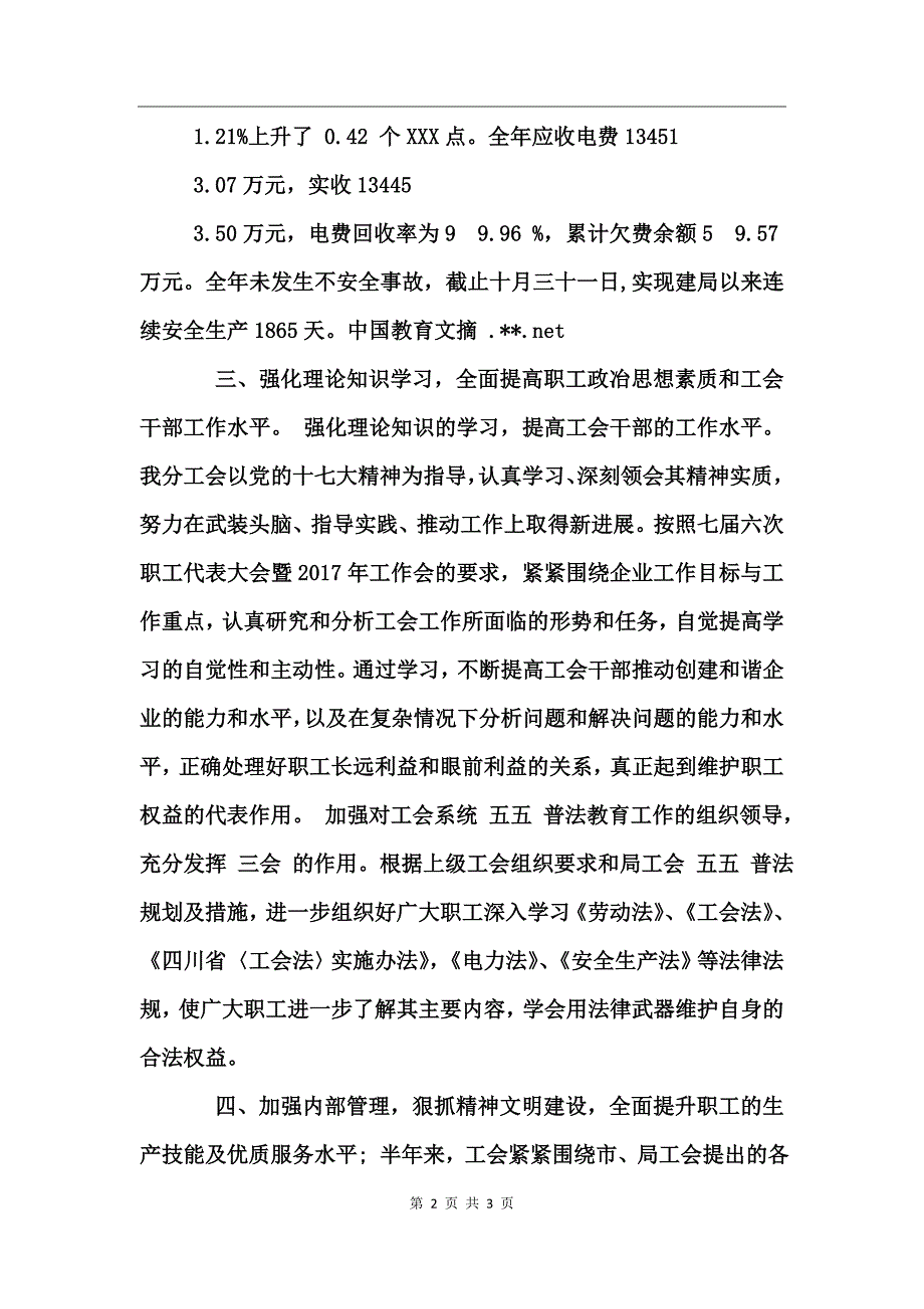 供电局工会年终工作总结_第2页