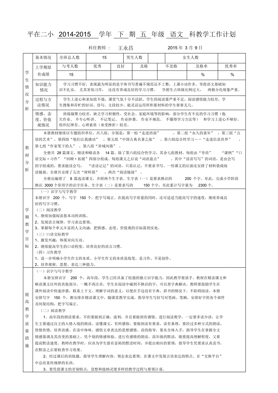 五年级语文教学计划(含进度表)_第1页