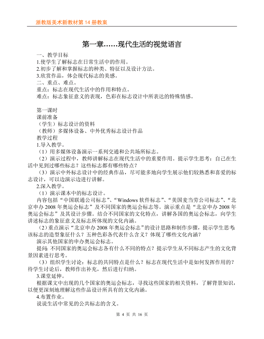 浙教初中美术第14册教案_第4页