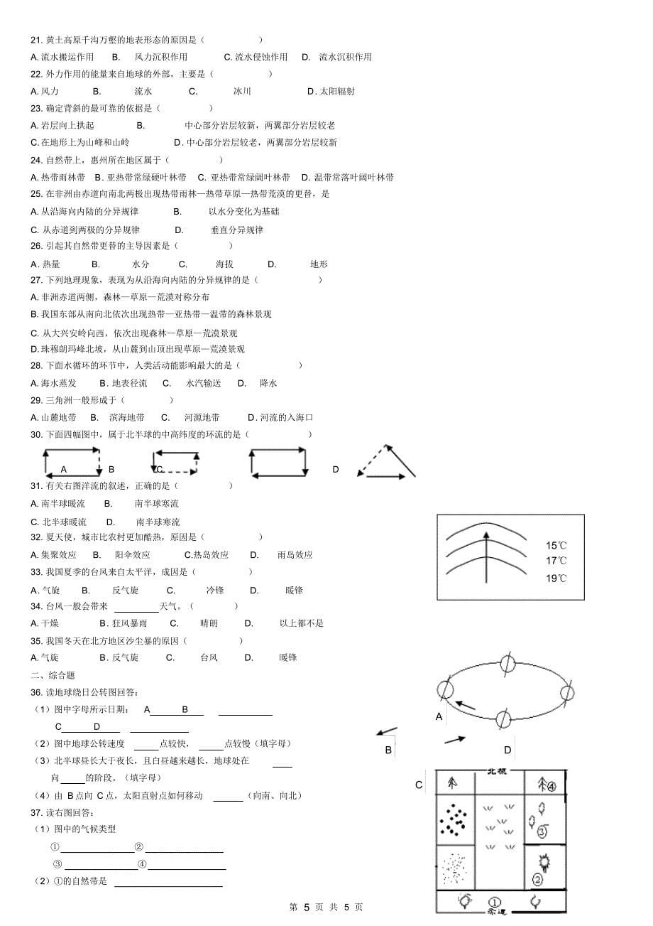 【超全】人教版高中地理必修1分章练习题_第5页