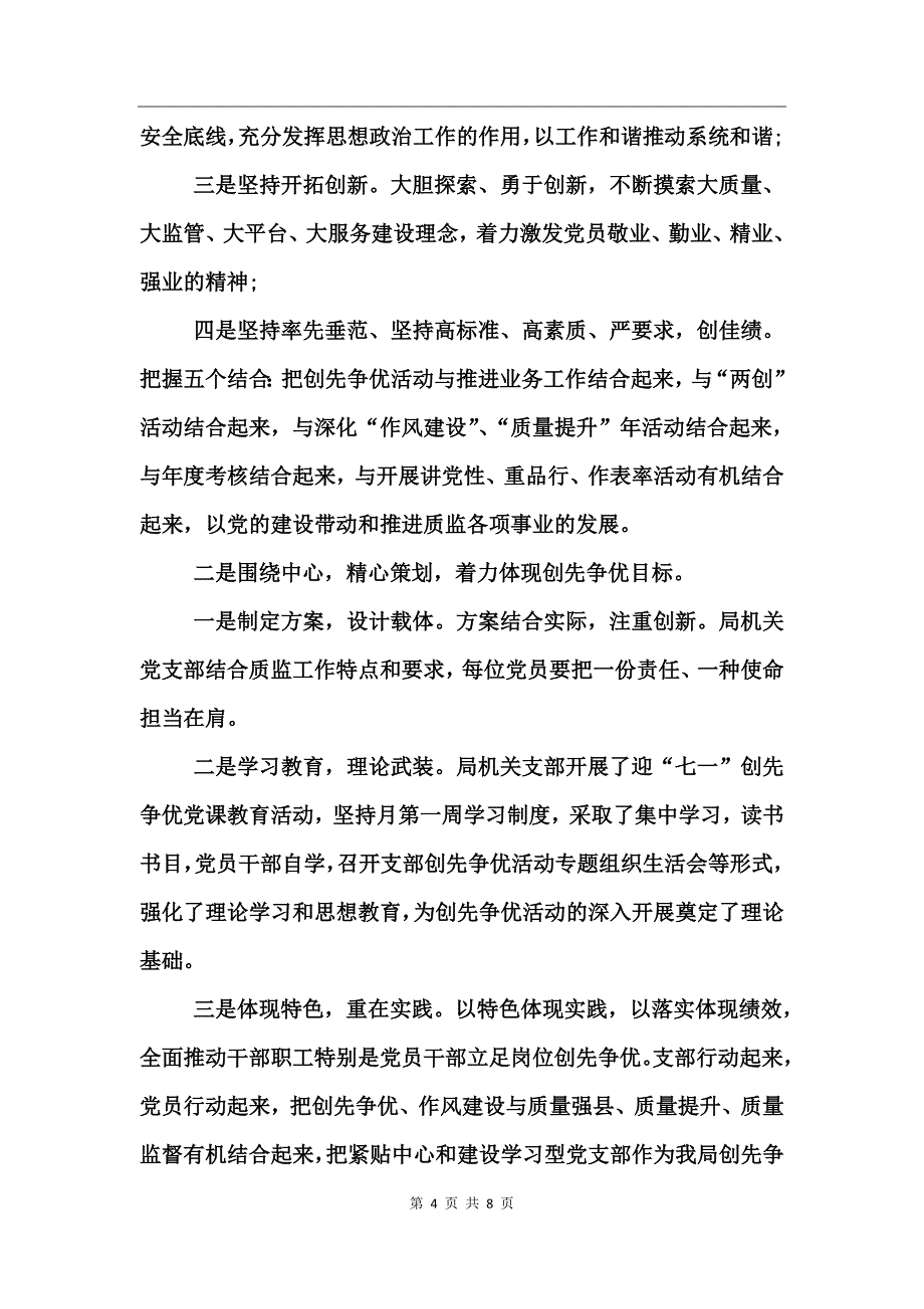 优秀年终个人述职报告范文_第4页