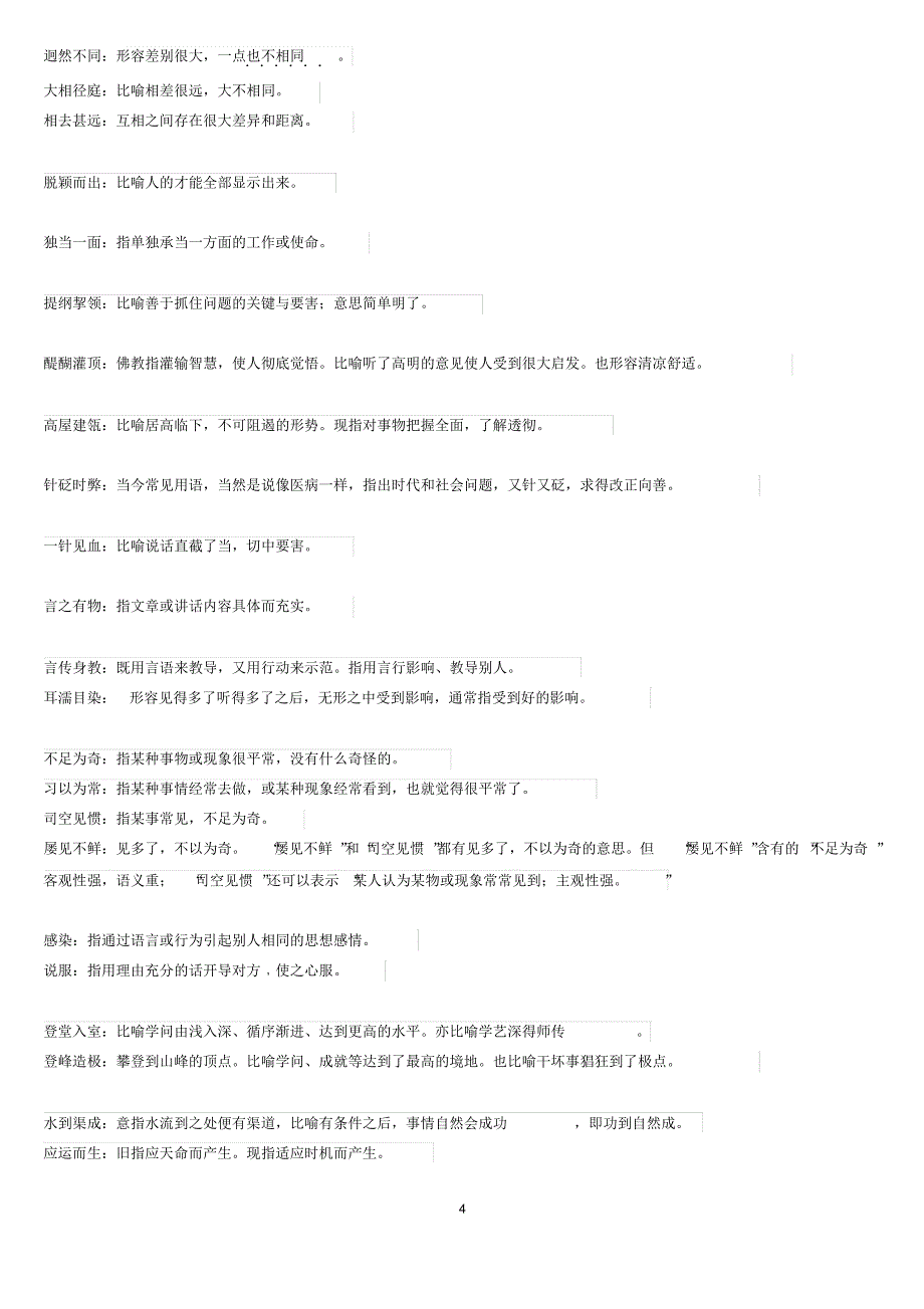 实词辨析与成语辨析_第4页