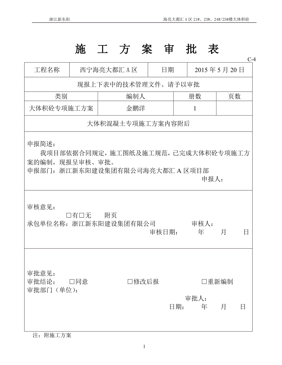 海亮A区基础大体积混凝土施工_第2页