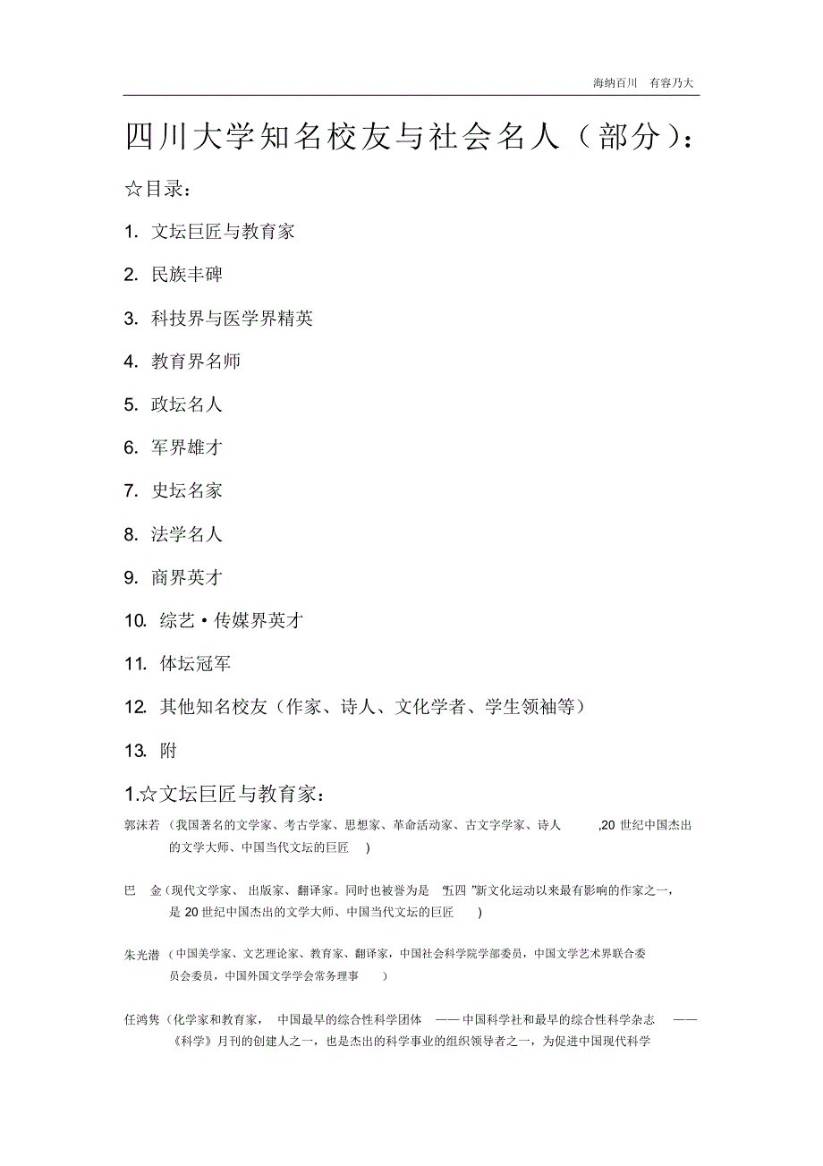 四川大学知名校友_第1页