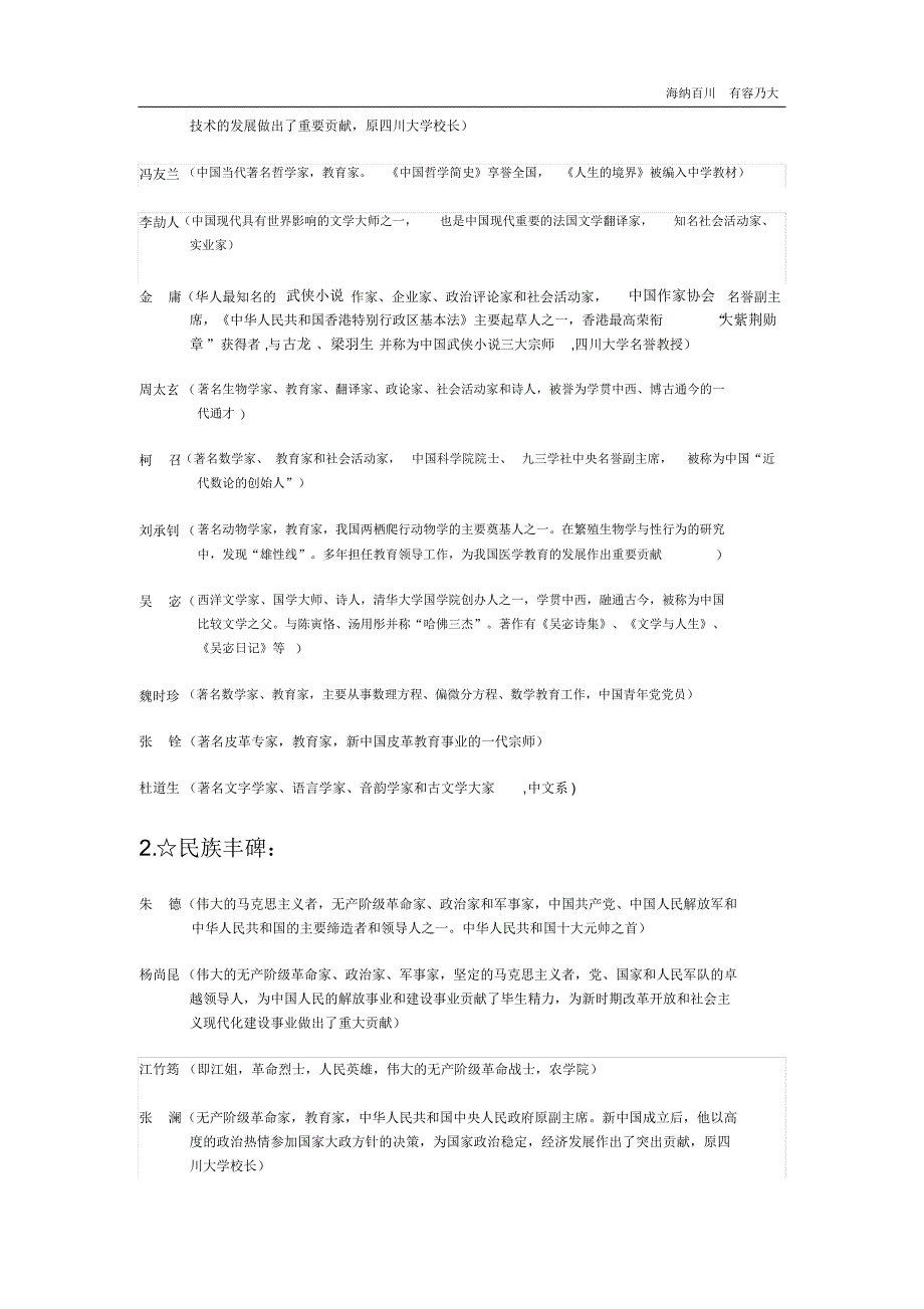 四川大学知名校友_第2页