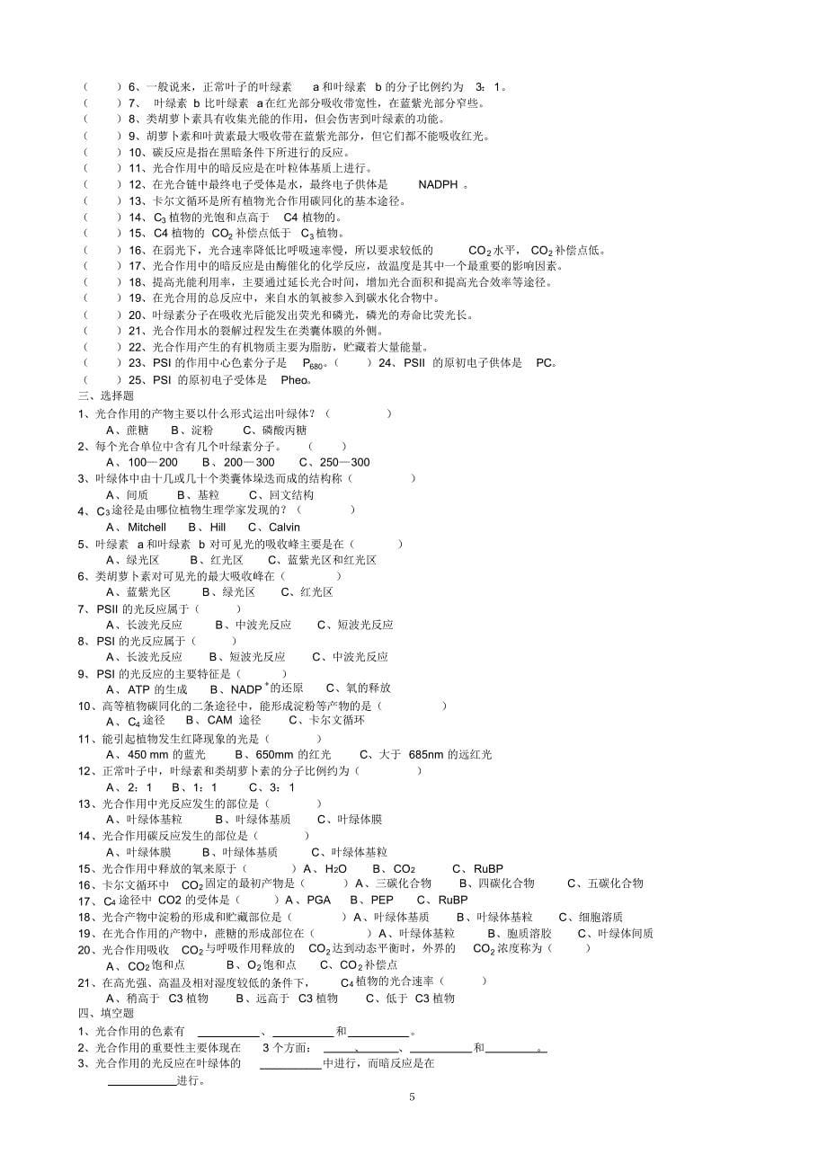 植物生理学习题及答案(1-13章)(1)(5)_第5页