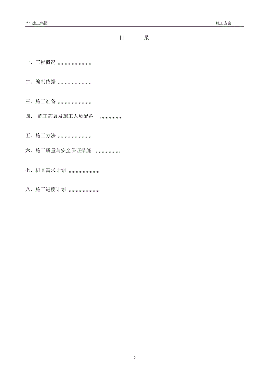 新型轻钢结构工程施工方案_第2页