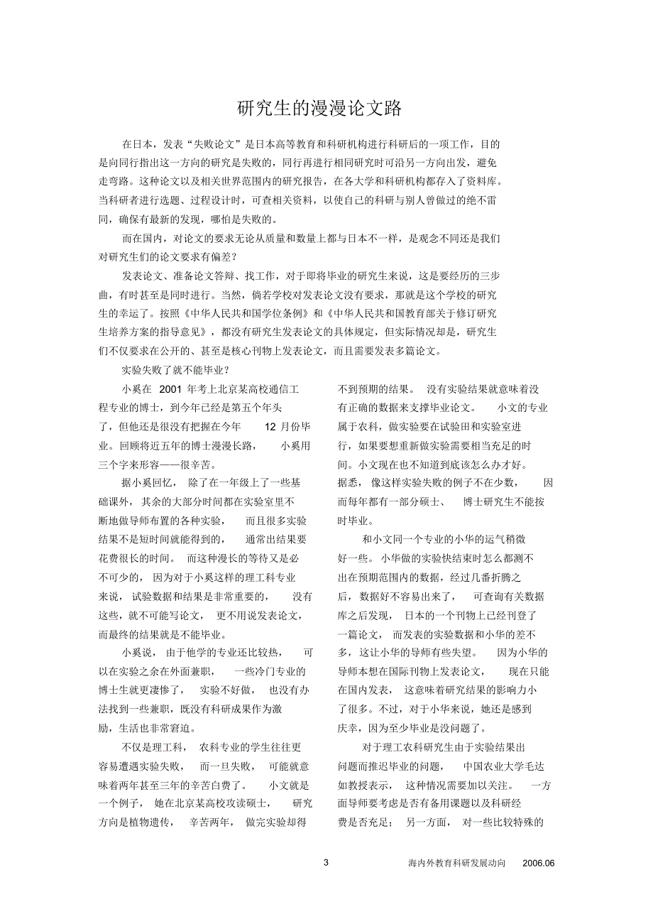 终结博士生无限制延期_第3页