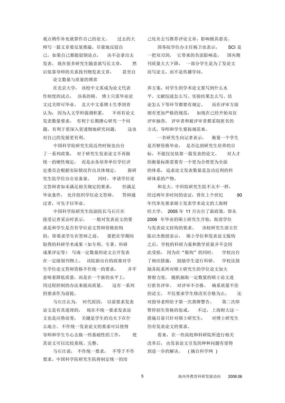 终结博士生无限制延期_第5页