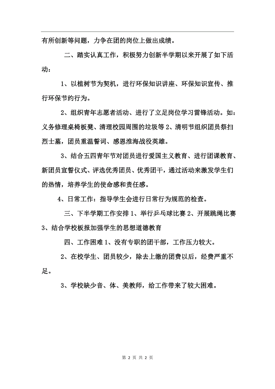 中学团委干部学期末个人述职报告_第2页