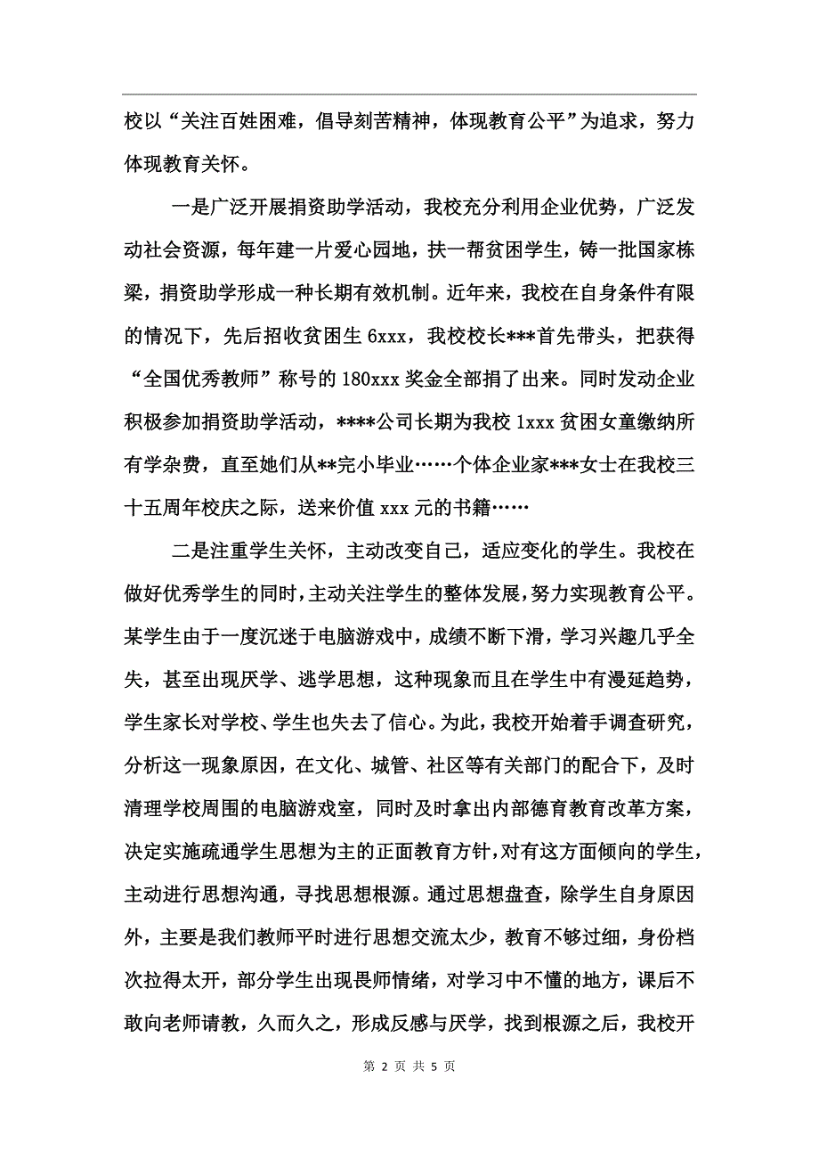 优化人文教学环境，促进青少年健康成长----完小德育工作总结_第2页