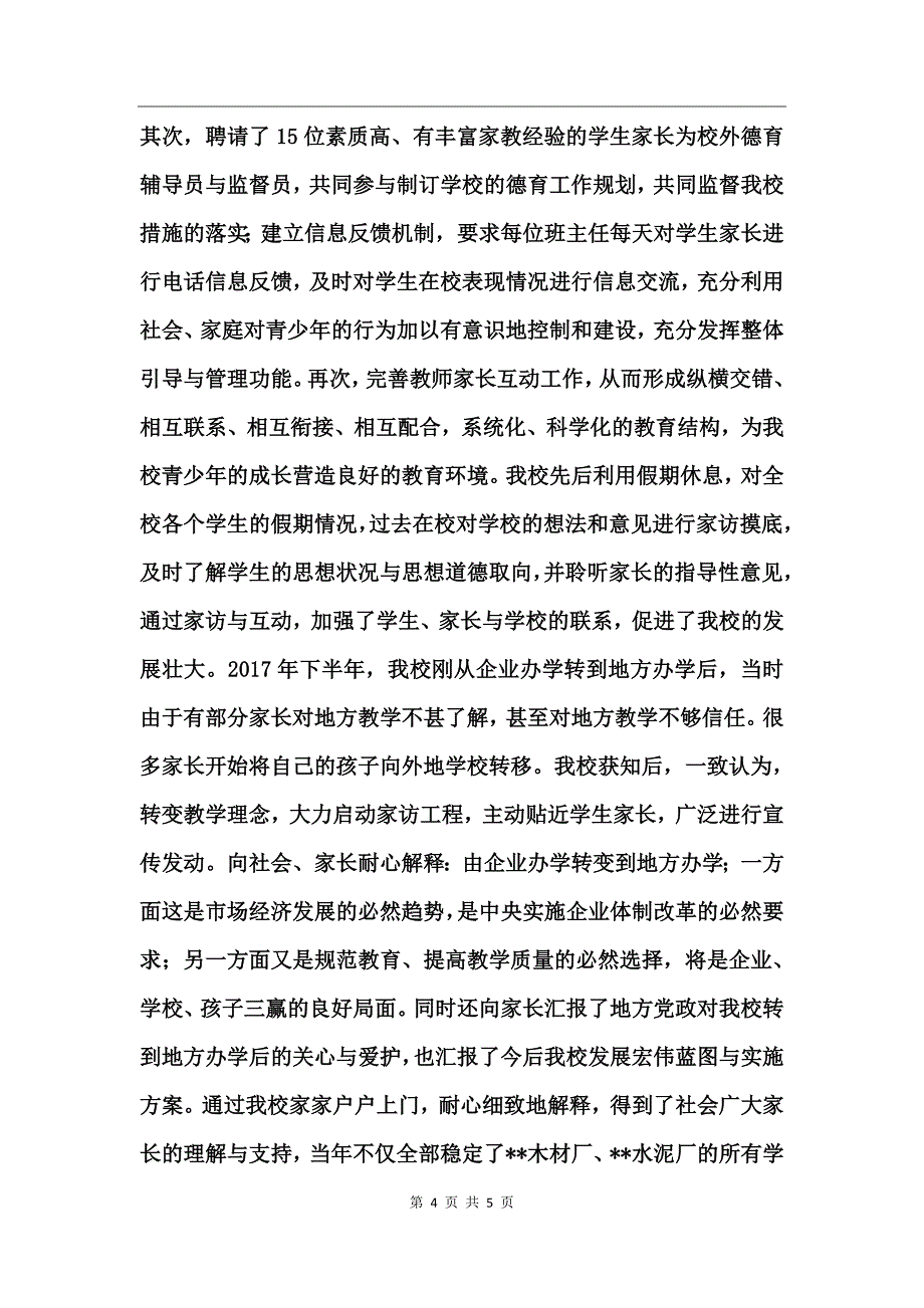 优化人文教学环境，促进青少年健康成长----完小德育工作总结_第4页