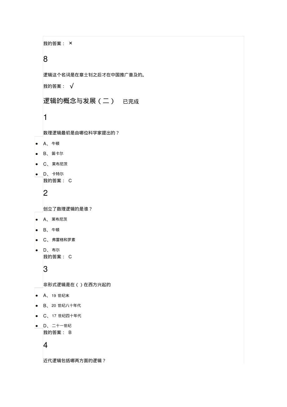 2015逻辑与批判性思维尔雅视频课_第5页