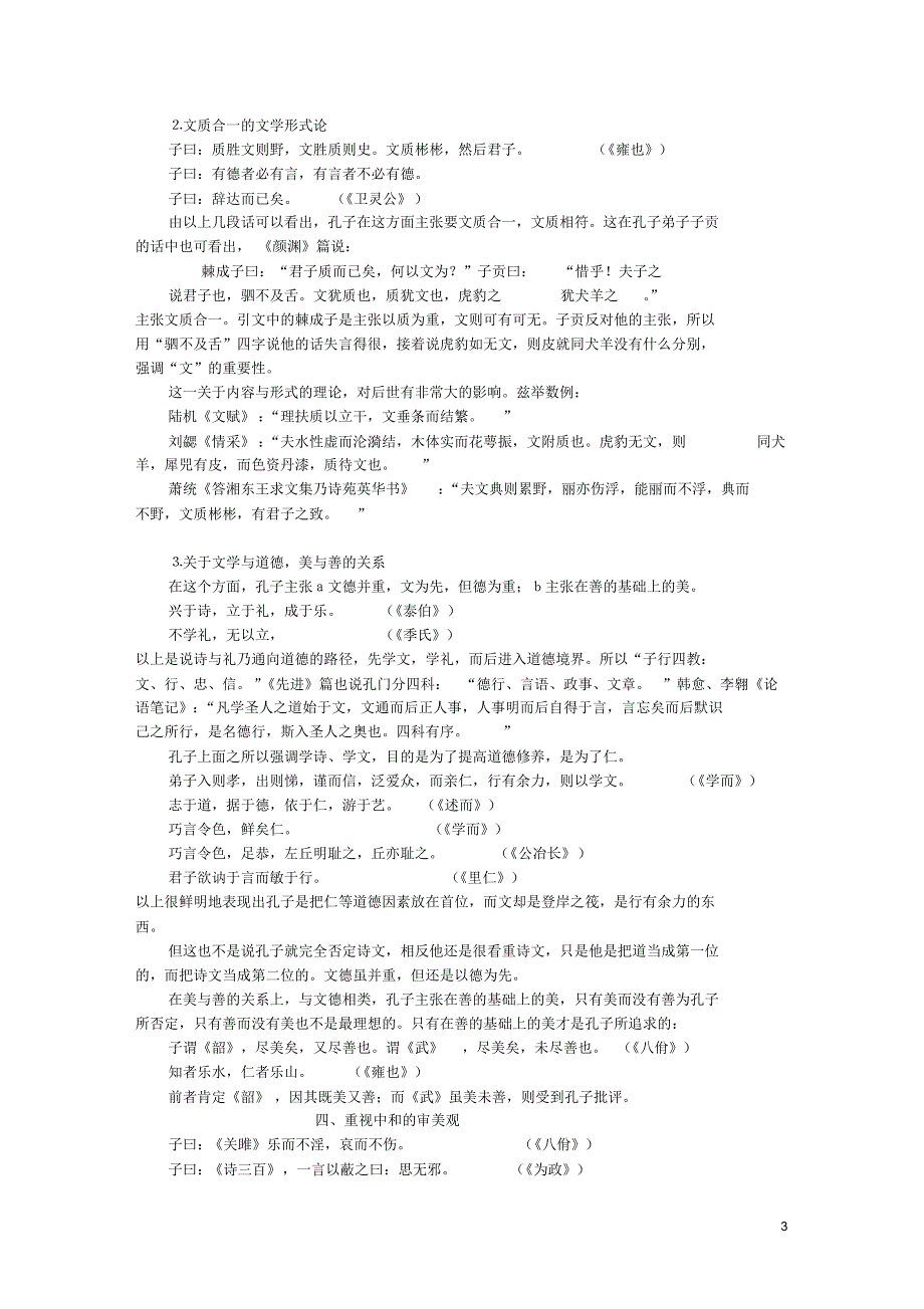 中国文学批评史教案2_第3页