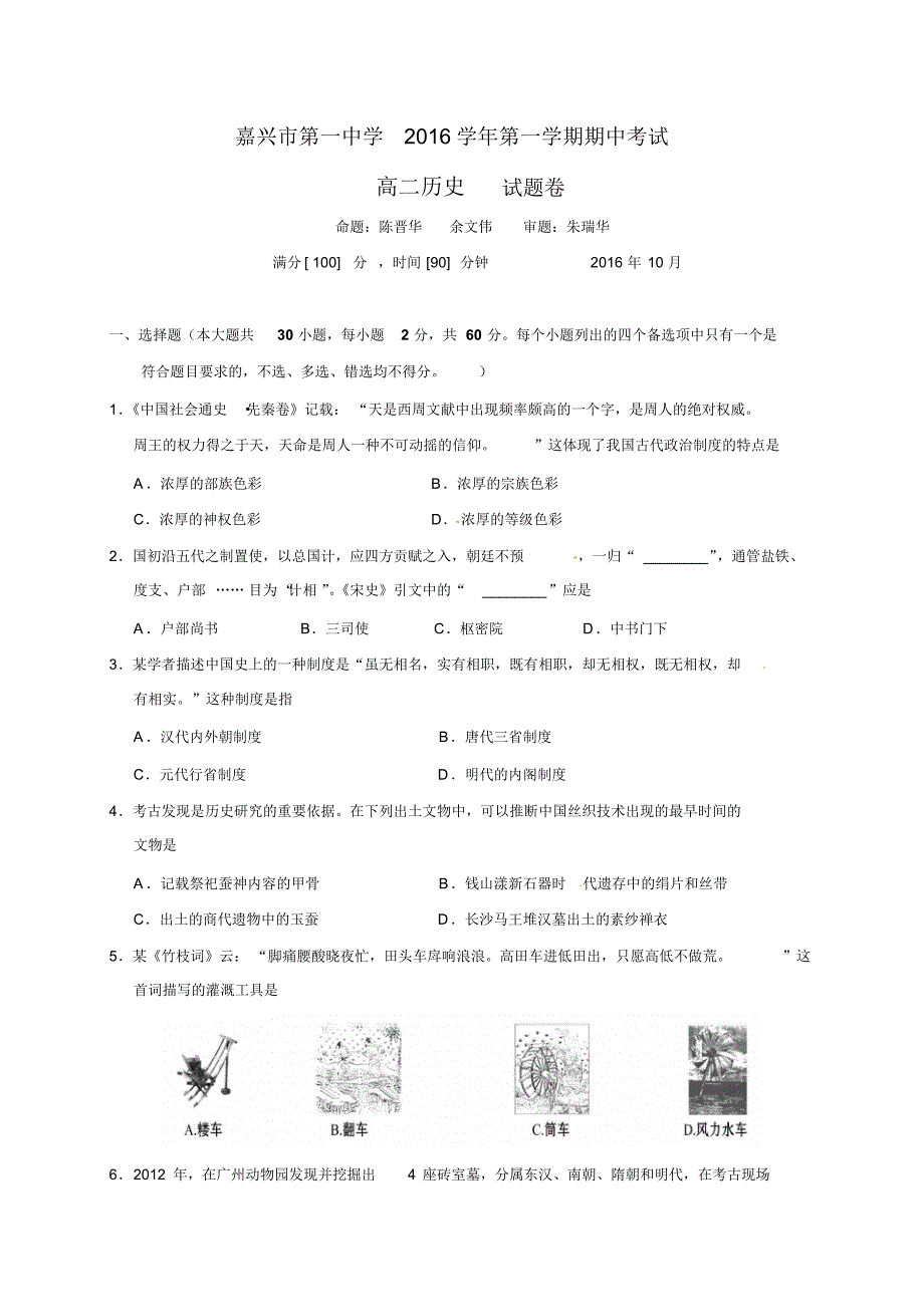 浙江省2016-2017学年高二上学期期中考试历史试题_第1页