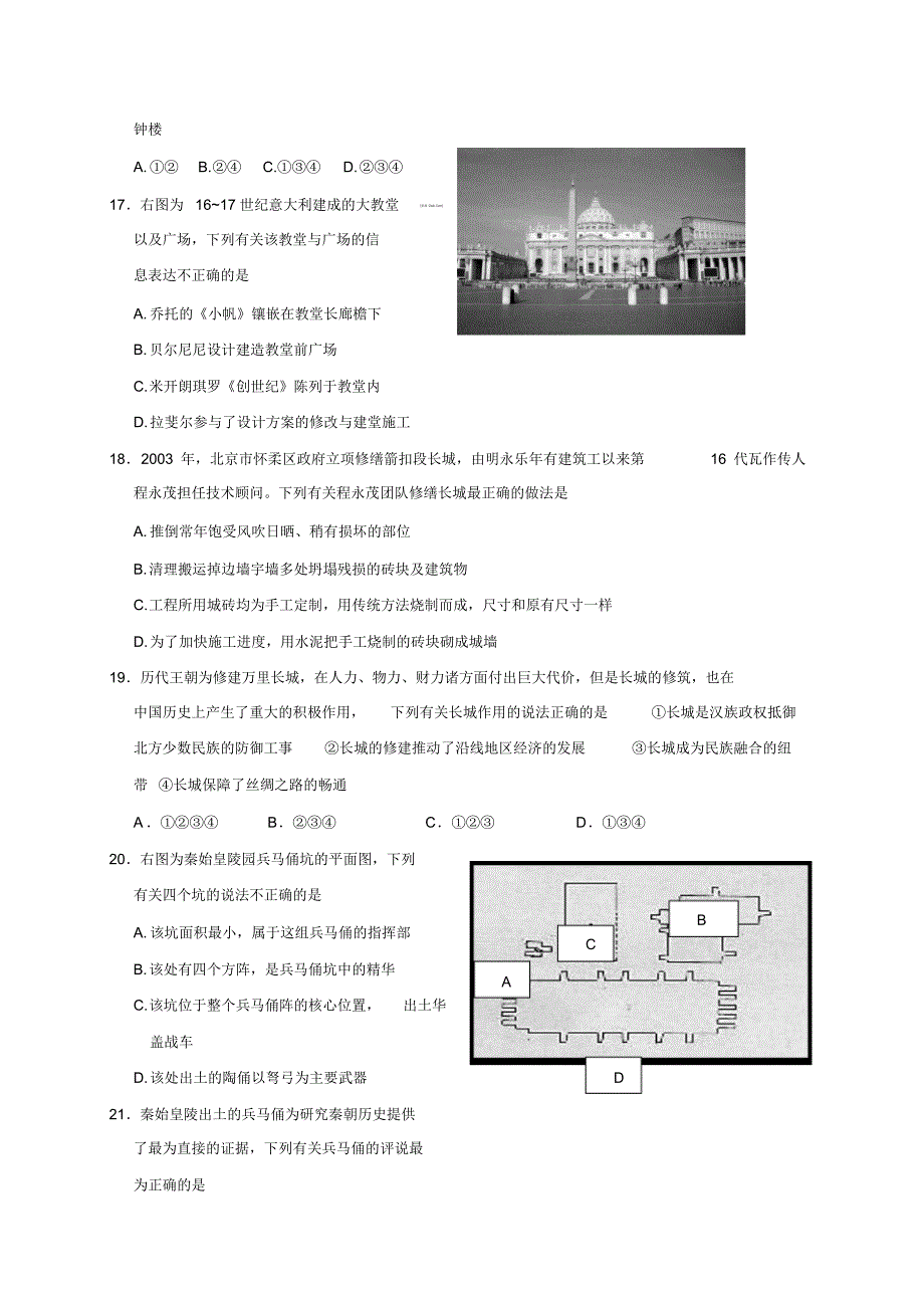 浙江省2016-2017学年高二上学期期中考试历史试题_第4页